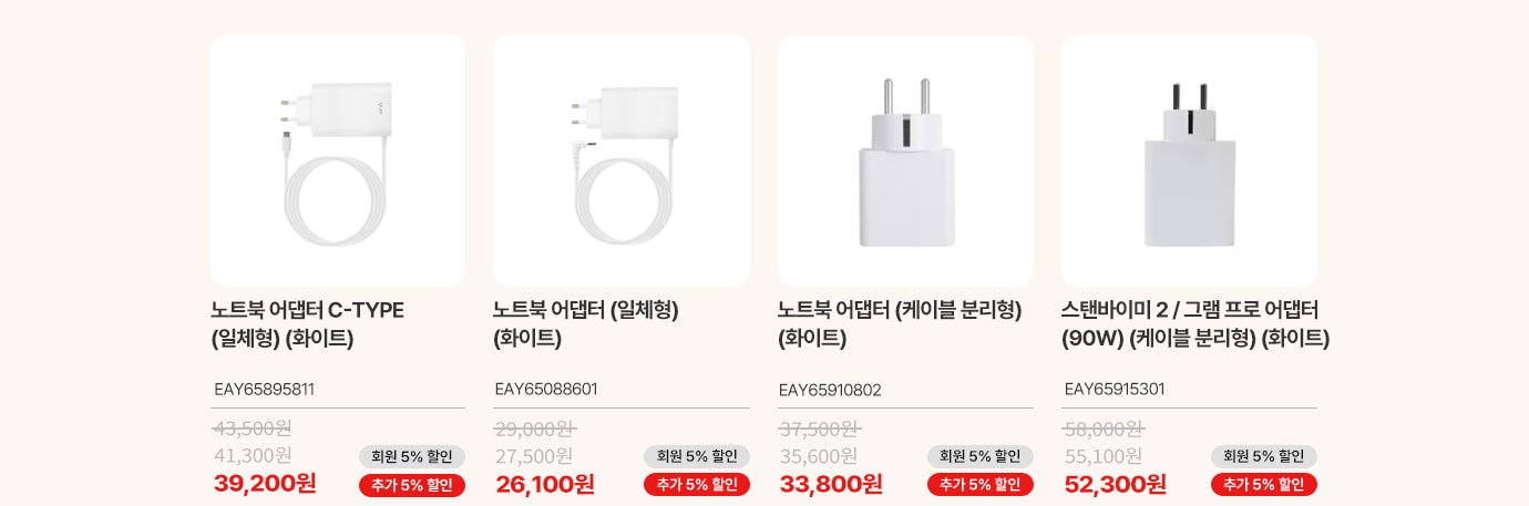 노트북/스탠바이미2 어댑터 상품 리스트